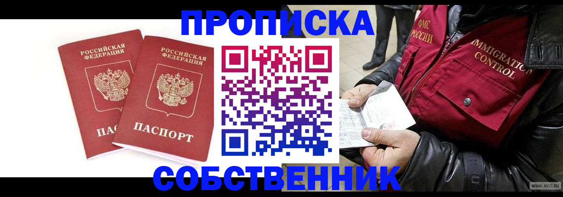 прописка паспорт в Десногорске