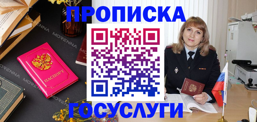 прописка гарантия в Десногорске