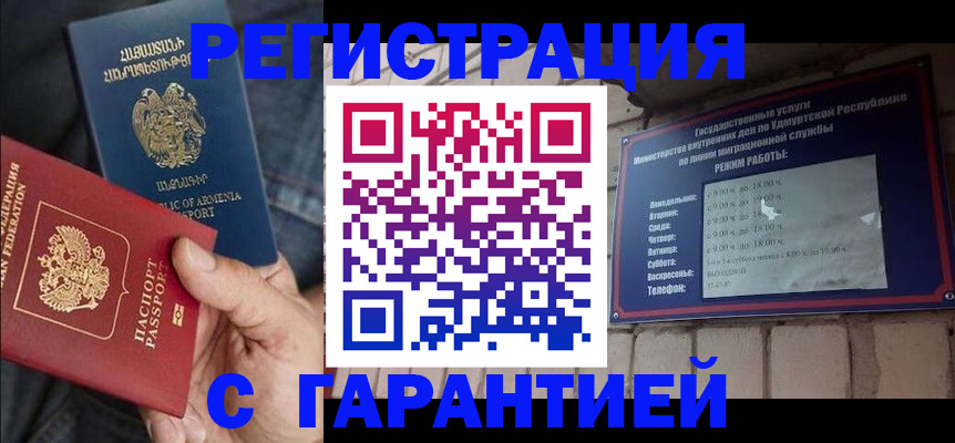 временная регистрация недорого в Десногорске