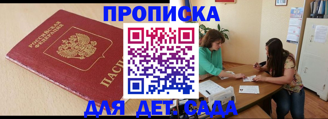 прописка в квартире в Десногорске